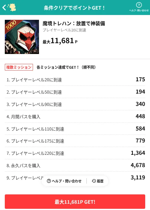 魔境トレハン:放置で神装備の掲載記録画像(モッピー(AppDriver)・2026年7月15日)