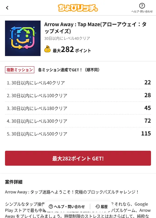 Arrow Away : Tap Maze(アローアウェイ:タップメイズ)の掲載記録画像(ちょびリッチ(AppDriver)・2026年7月15日)