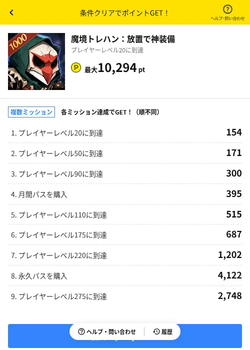 魔境トレハン：放置で神装備の掲載記録画像（ハピタス（AppDriver）・2026年7月15日）