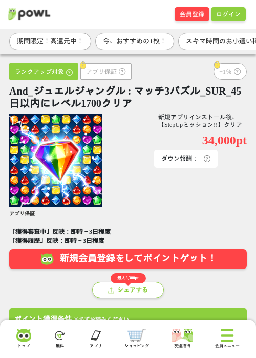 And_ジュエルジャングル : マッチ3パズル_SUR_45日以内にレベル1700クリアの掲載記録画像(Powl・2026年7月16日)