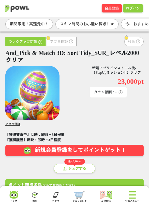 And_Pick & Match 3D: Sort Tidy_SUR_レベル2000クリアの掲載記録画像(Powl・2026年7月16日)