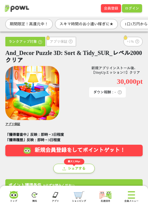 And_Decor Puzzle 3D: Sort &amp; Tidy_SUR_レベル2000クリアの掲載記録画像（Powl・2026年7月16日）