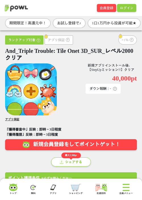 And_Triple Trouble: Tile Onet 3D_SUR_レベル2000クリアの掲載記録画像(Powl・2026年7月16日)