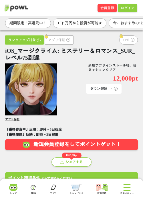 iOS_マージクライム: ミステリー&ロマンス_SUR_レベル75到達の掲載記録画像(Powl・2026年7月16日)