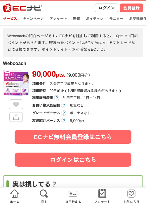 Webcoachの掲載記録画像(ECナビ・2026年7月16日)