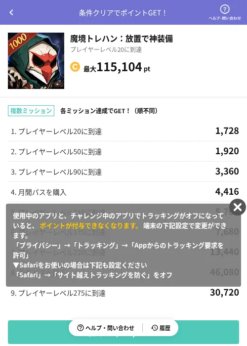 魔境トレハン：放置で神装備の掲載記録画像（Powl（AppDriver）・2026年7月16日）