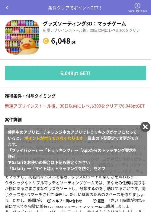 グッズソーティング3D:マッチゲームの掲載記録画像(Powl(AppDriver)・2026年7月16日)