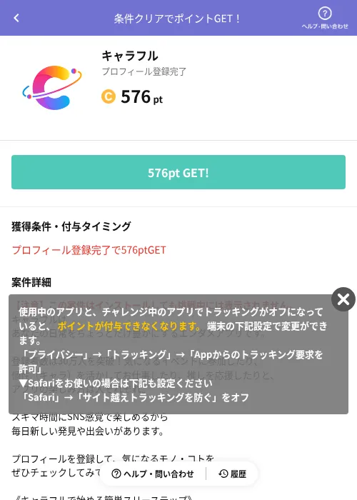 キャラフルの掲載記録画像（Powl（AppDriver）・2026年7月16日）
