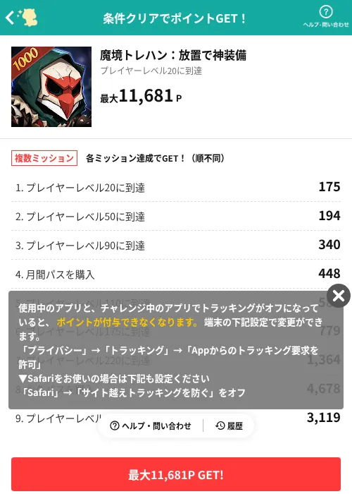 魔境トレハン:放置で神装備の掲載記録画像(モッピー(AppDriver)・2026年7月16日)