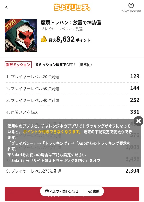 魔境トレハン：放置で神装備の掲載記録画像（ちょびリッチ（AppDriver）・2026年7月16日）