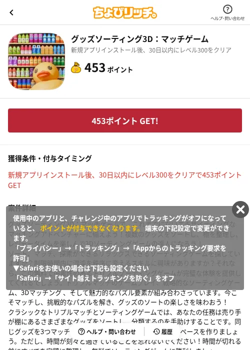 グッズソーティング3D：マッチゲームの掲載記録画像（ちょびリッチ（AppDriver）・2026年7月16日）
