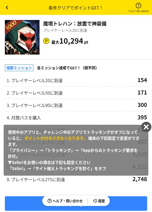 魔境トレハン:放置で神装備の掲載記録画像(ハピタス(AppDriver)・2026年7月16日)