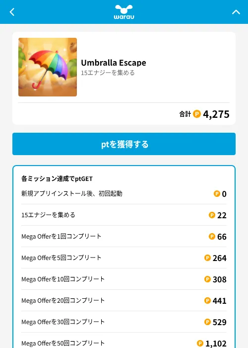 Umbralla Escapeの掲載記録画像（ワラウ（GF Rewards）・2026年7月16日）