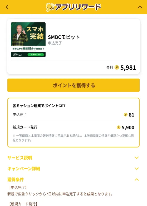 SMBCモビットの掲載記録画像（ポイ活倶楽部（GF Rewards）・2026年10月1日）