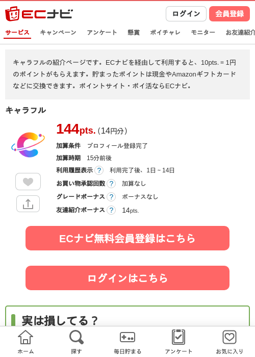 キャラフルの掲載記録画像（ECナビ・2026年7月16日）