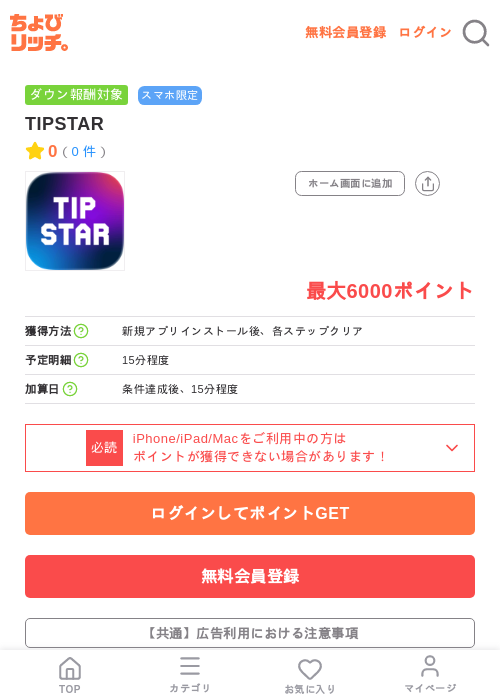 TIPSTARの掲載記録画像(ちょびリッチ・2026年7月16日)