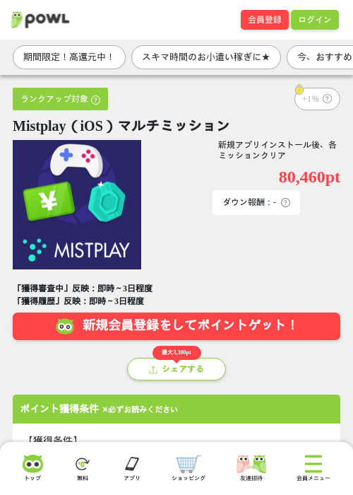 Mistplay(iOS)マルチミッションの掲載記録画像(Powl・2026年7月16日)