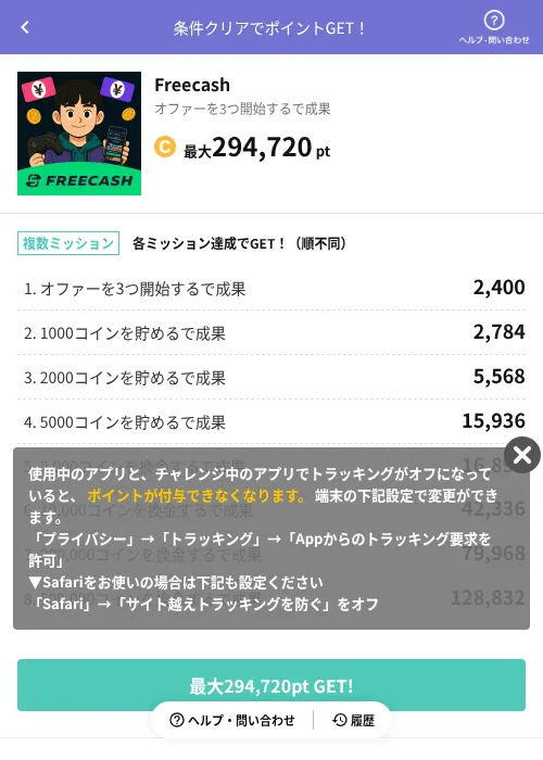 Freecashの掲載記録画像（Powl（AppDriver）・2026年7月16日）