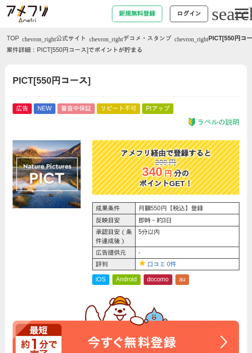 PICT[550円コース]の掲載記録画像（アメフリ・2026年7月16日）