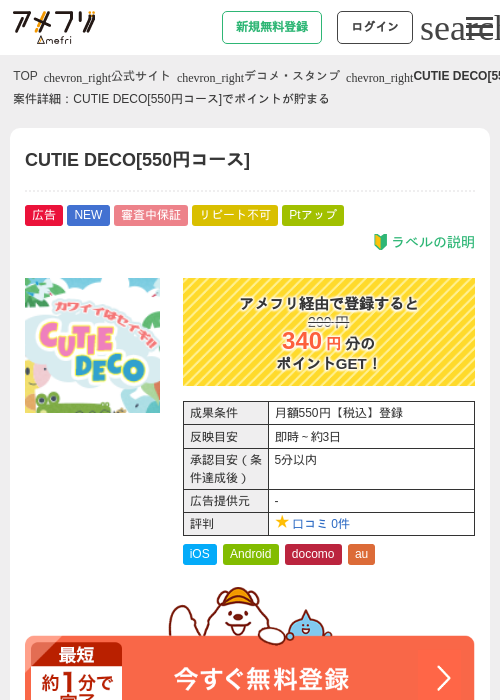 CUTIE DECO[550円コース]の掲載記録画像（アメフリ・2026年7月16日）