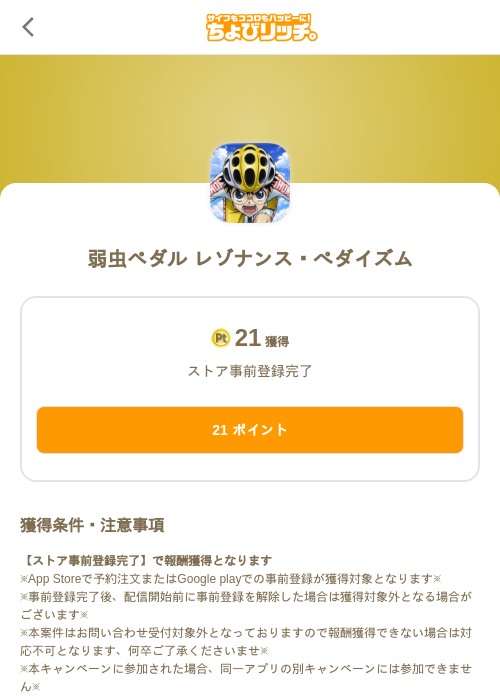 弱虫ペダル レゾナンス・ぺダイズムの掲載記録画像(ちょびリッチ(SKYFLAG)・2026年7月16日)