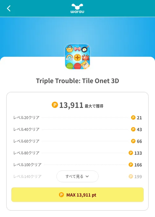 Triple Trouble: Tile Onet 3Dの掲載記録画像（ワラウ（SKYFLAG）・2026年8月9日）