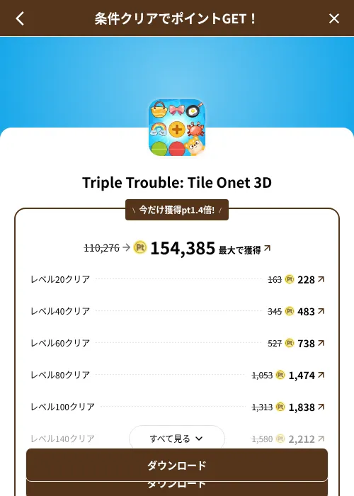 Triple Trouble: Tile Onet 3Dの掲載記録画像(げん玉(SKYFLAG)・2026年8月9日)