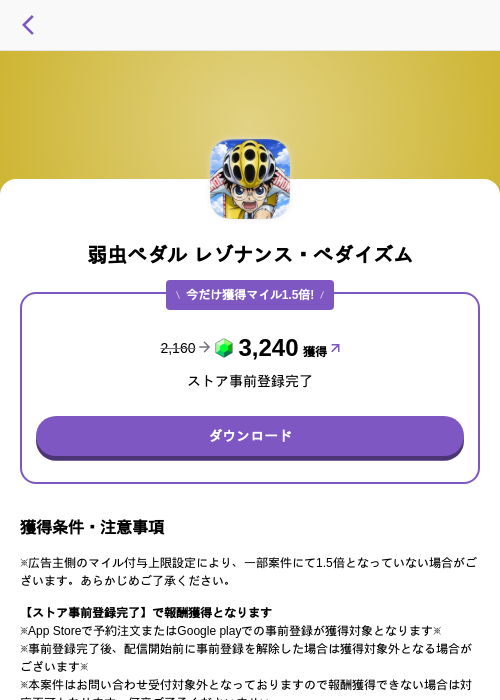 弱虫ペダル レゾナンス・ぺダイズムの掲載記録画像（トリマ （ミッションA）・2026年7月16日）