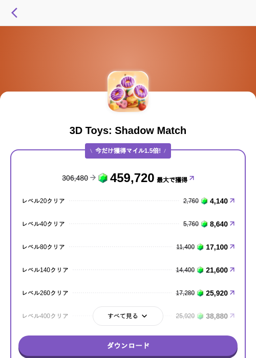 3D Toys: Shadow Matchの掲載記録画像（トリマ （ミッションA）・2026年7月16日）