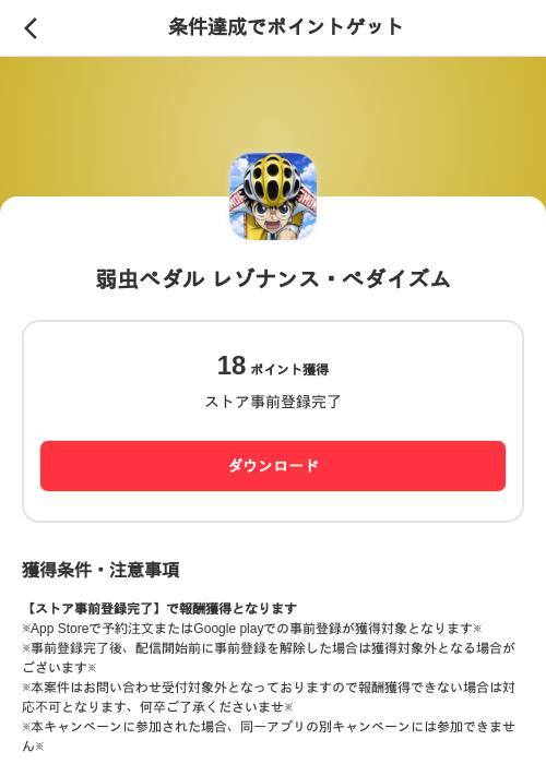 弱虫ペダル レゾナンス・ぺダイズムの掲載記録画像（メルカリ（ポイントゲット）・2026年7月16日）
