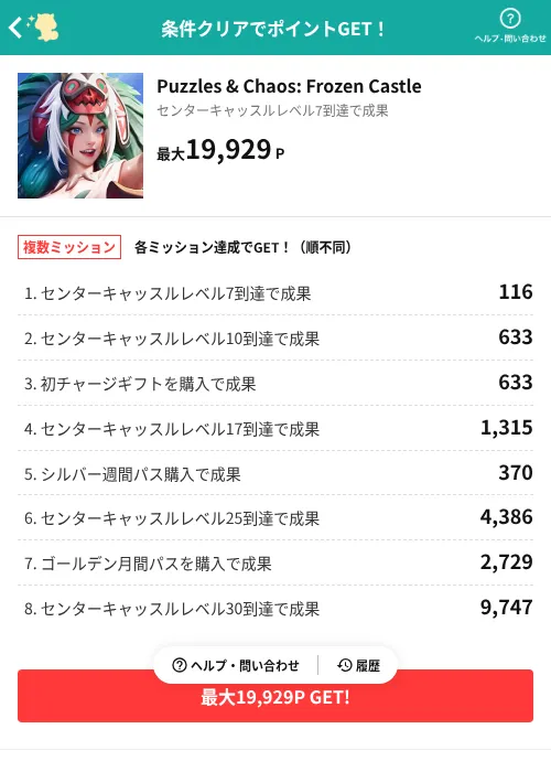 Puzzles & Chaos: Frozen Castleの掲載記録画像(モッピー(AppDriver)・2026年7月16日)