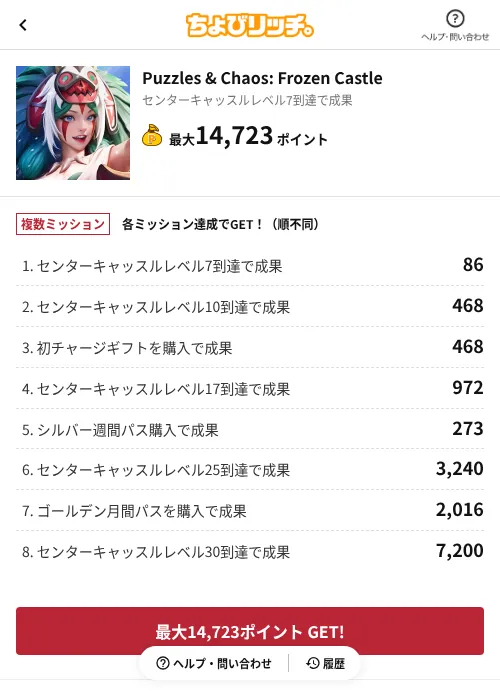 Puzzles & Chaos: Frozen Castleの掲載記録画像(ちょびリッチ(AppDriver)・2026年7月16日)