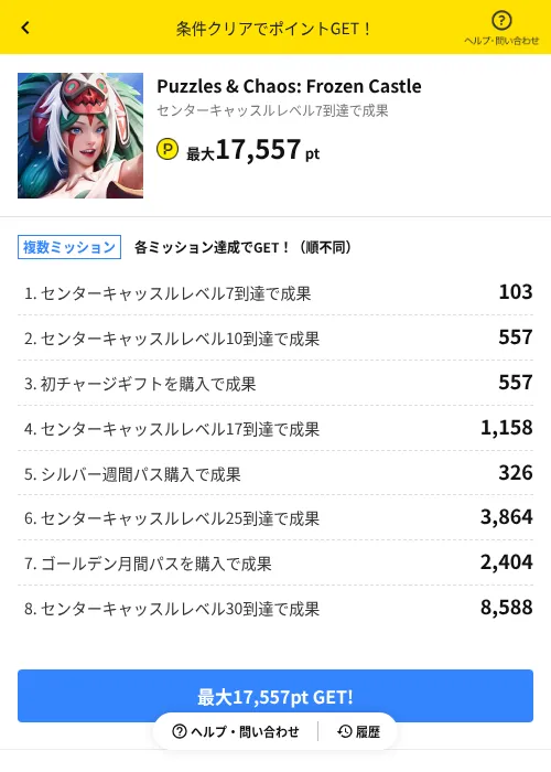 Puzzles & Chaos: Frozen Castleの掲載記録画像（ハピタス（AppDriver）・2026年7月16日）
