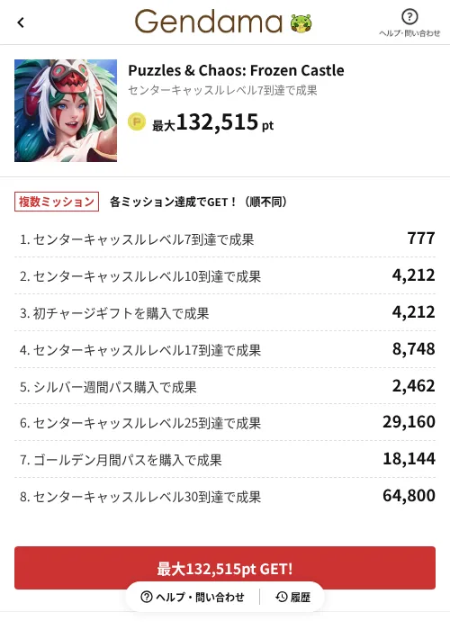 Puzzles & Chaos: Frozen Castleの掲載記録画像（げん玉（AppDriver）・2026年7月16日）
