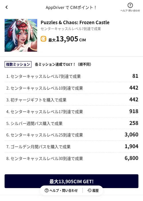Puzzles & Chaos: Frozen Castleの掲載記録画像（COINCOME（AppDriver）・2026年7月16日）