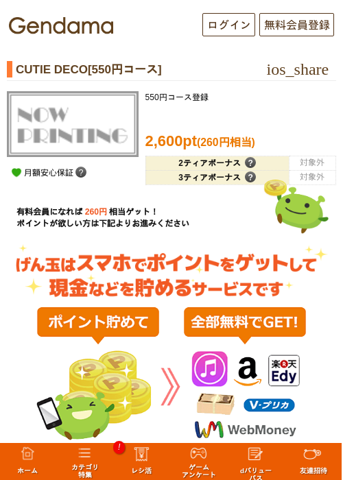 CUTIE DECO[550円コース]の掲載記録画像（げん玉・2026年7月16日）