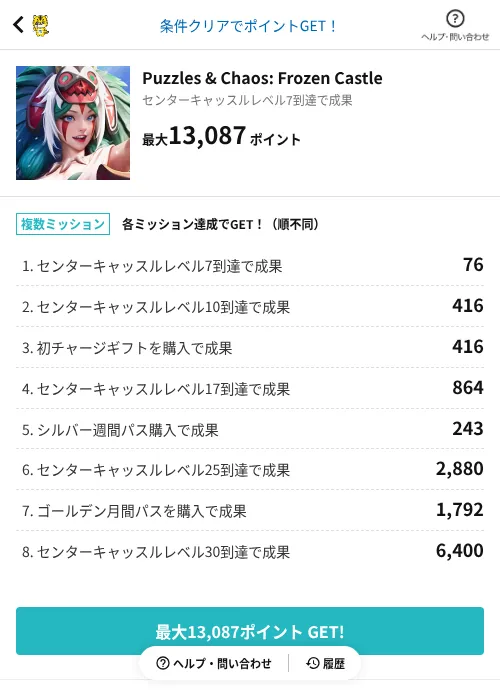 Puzzles & Chaos: Frozen Castleの掲載記録画像（GMOポイ活（AppDriver）・2026年7月16日）