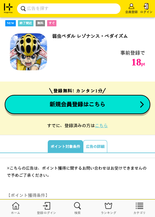 弱虫ペダル レゾナンス・ぺダイズムの掲載記録画像（ハピタス・2026年7月16日）