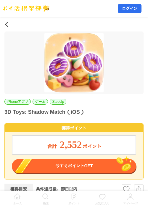 3D Toys: Shadow Match（iOS）の掲載記録画像（ポイ活倶楽部・2026年7月16日）