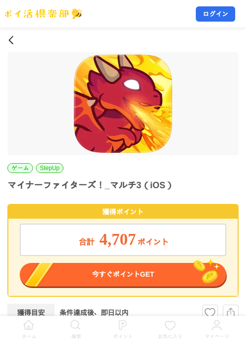 マイナーファイターズ!_マルチ3(iOS)の掲載記録画像(ポイ活倶楽部・2026年7月16日)