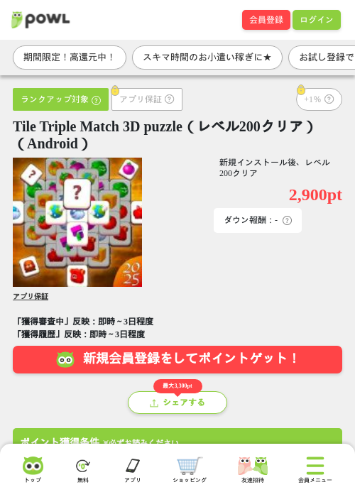 Tile Triple Match 3D puzzle(レベル200クリア)(Android)の掲載記録画像(Powl・2026年7月16日)
