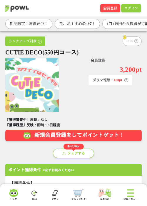 CUTIE DECO(550円コース)の掲載記録画像（Powl・2026年7月16日）