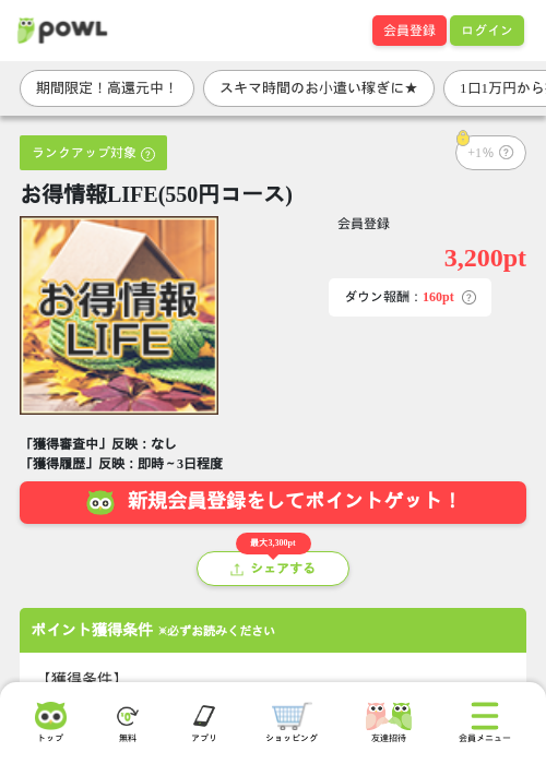 お得情報LIFE(550円コース)の掲載記録画像（Powl・2026年7月16日）
