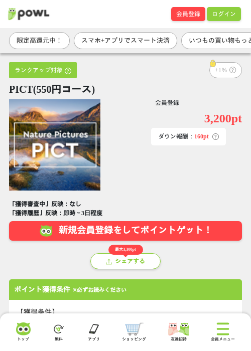 PICT(550円コース)の掲載記録画像（Powl・2026年7月17日）