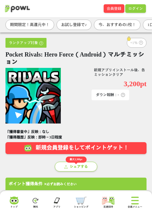 Pocket Rivals: Hero Force(Android)マルチミッションの掲載記録画像(Powl・2026年7月16日)