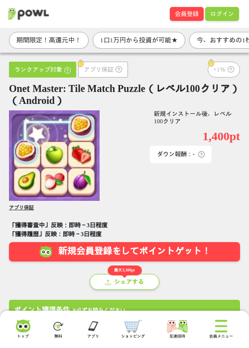 Onet Master: Tile Match Puzzle(レベル100クリア)(Android)の掲載記録画像(Powl・2026年7月16日)