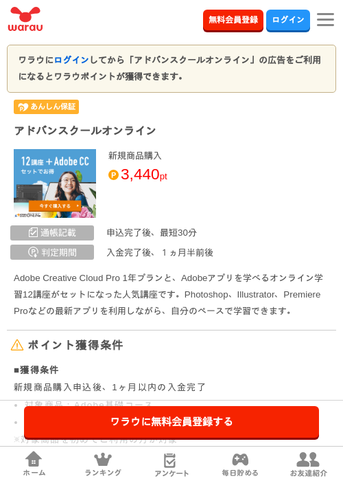 アドバンスクールオンラインの掲載記録画像（ワラウ・2026年7月16日）