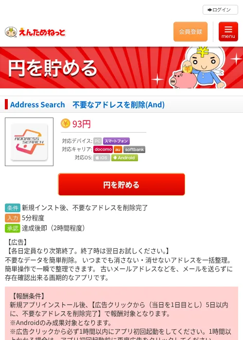 Address Search 不要なアドレスを削除(And)の掲載記録画像(えんためねっと・2026年7月16日)