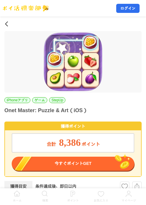 Onet Master: Puzzle & Art(iOS)の掲載記録画像(ポイ活倶楽部・2026年7月16日)