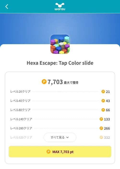 Hexa Escape: Tap Color slideの掲載記録画像(ワラウ(SKYFLAG)・2026年8月9日)